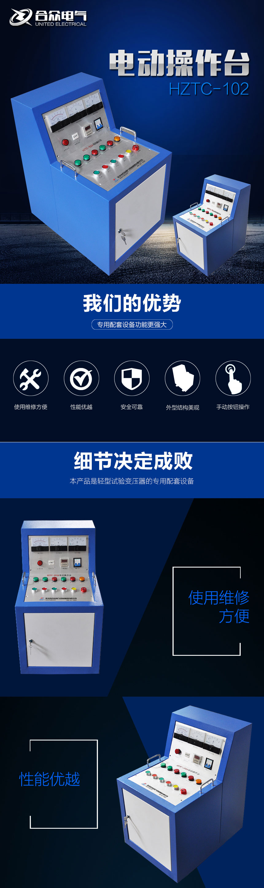 試驗變壓器電動操作臺，試驗變壓器控制臺