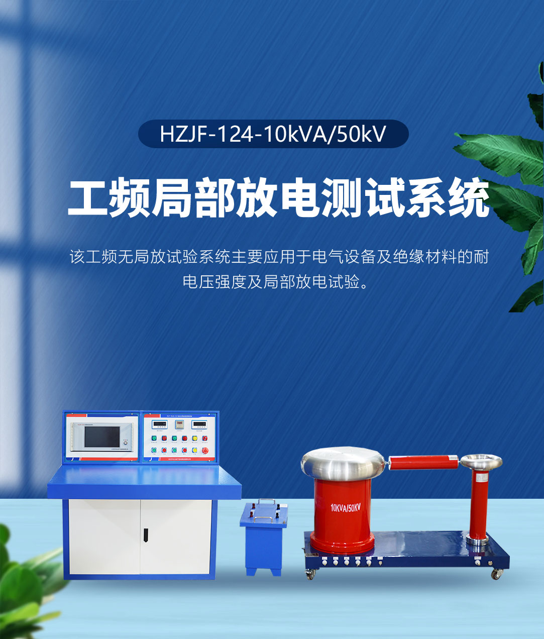 工頻局部放電測試系統 工頻局部放電測試系統