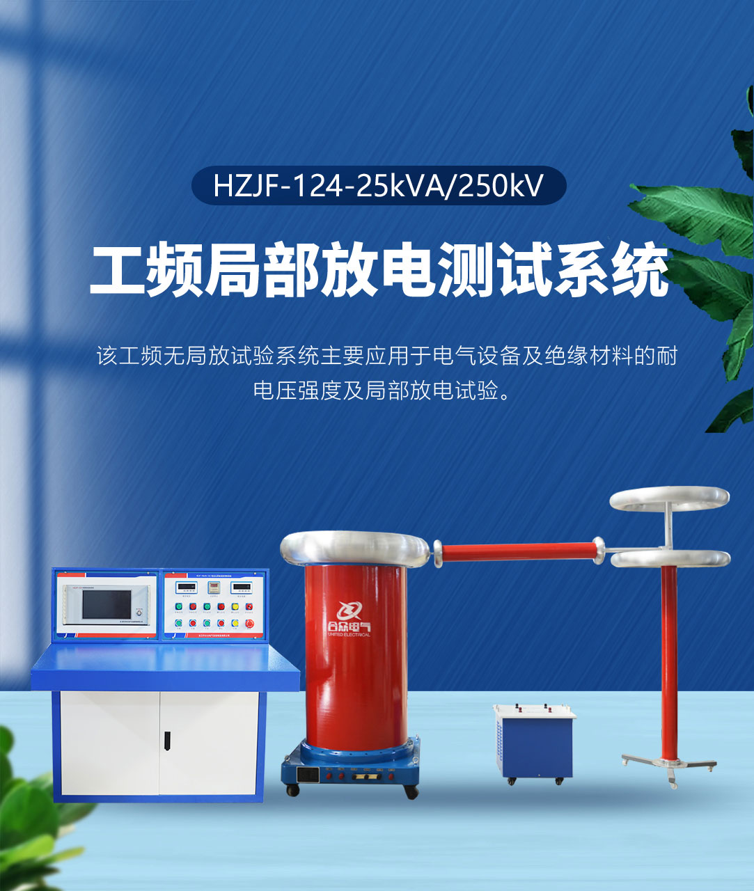 工頻局部放電測試系統(tǒng) 工頻局部放電測試系統(tǒng)