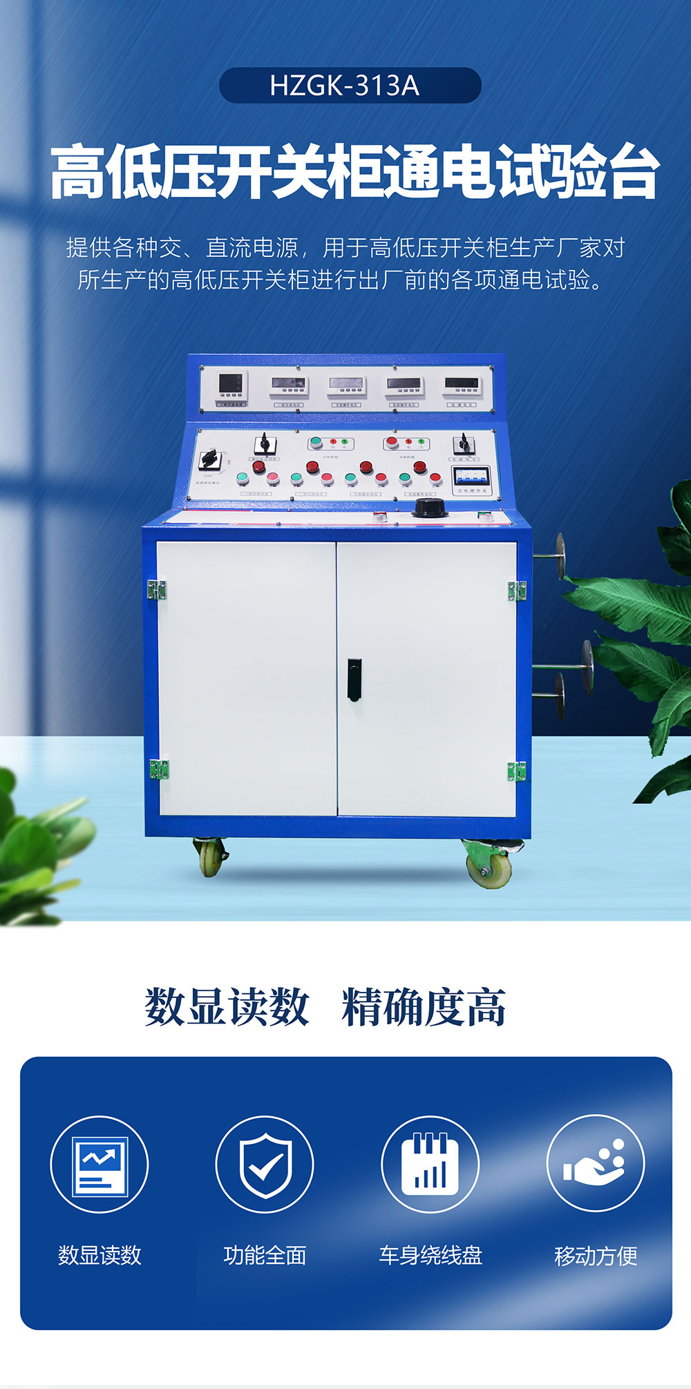 高低壓開(kāi)關(guān)柜通電試驗(yàn)臺(tái) 高低壓開(kāi)關(guān)柜通電試驗(yàn)臺(tái)