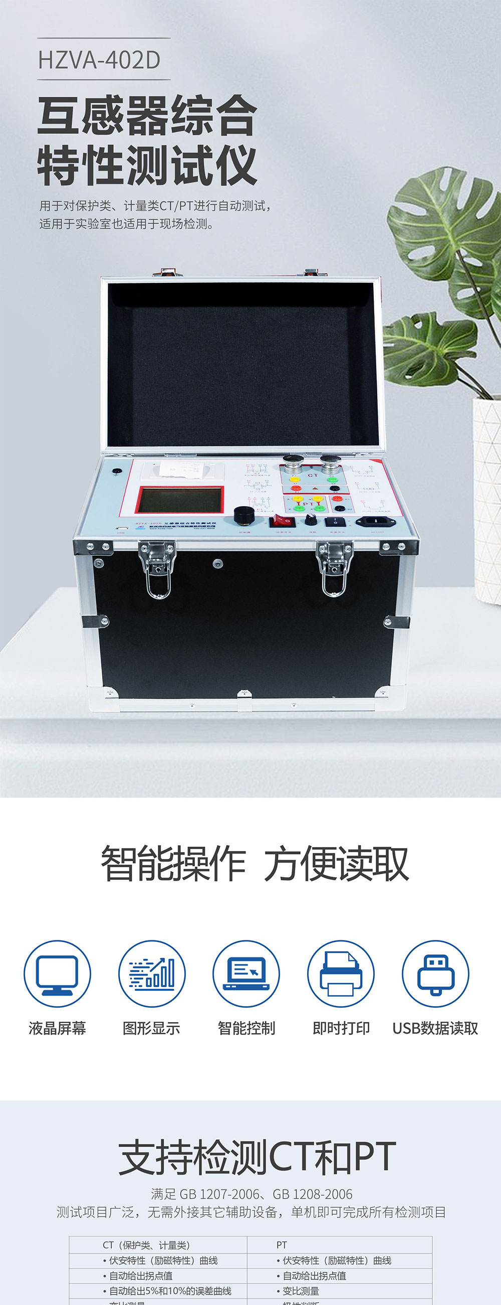 互感器綜合特性測試儀 互感器綜合特性測試儀