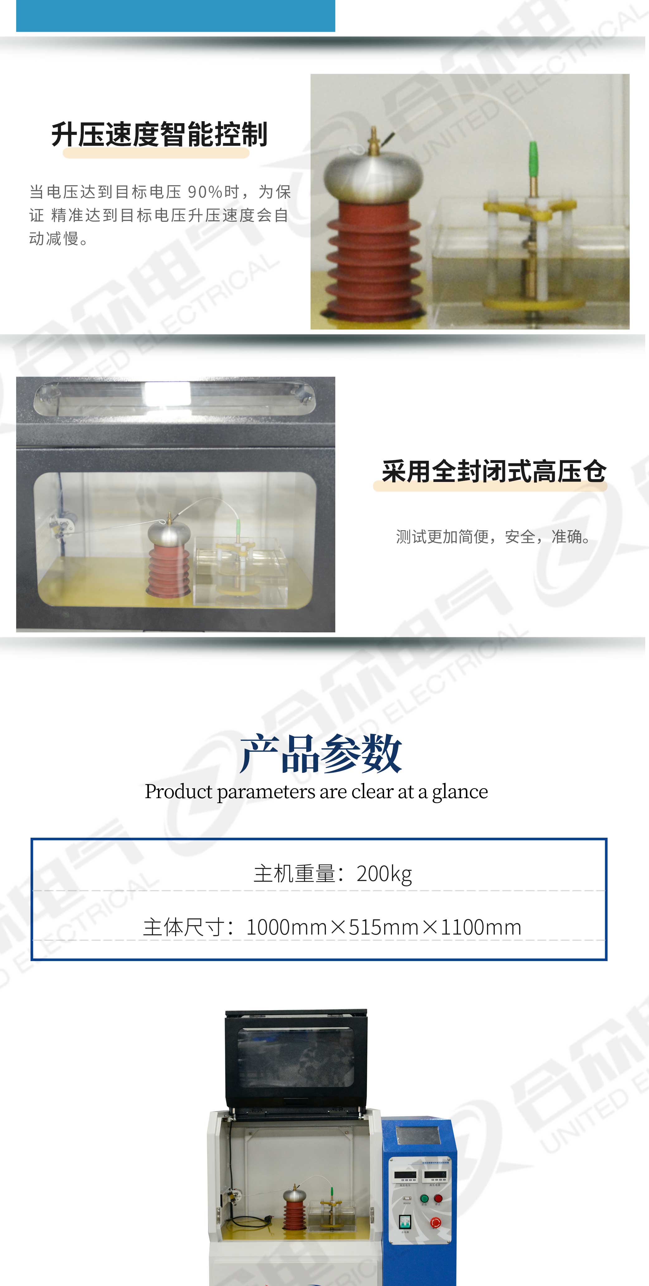 絕緣材料電壓擊穿試驗裝置