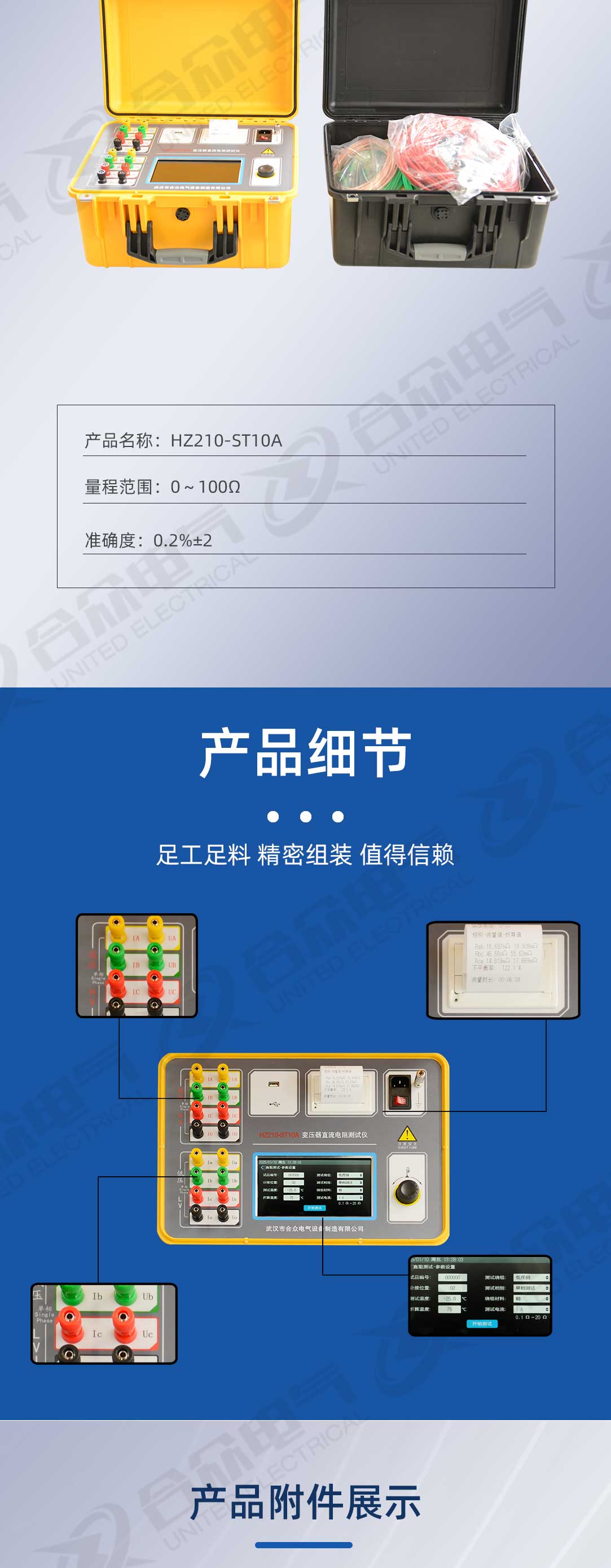 變壓器直流電阻測(cè)試儀
