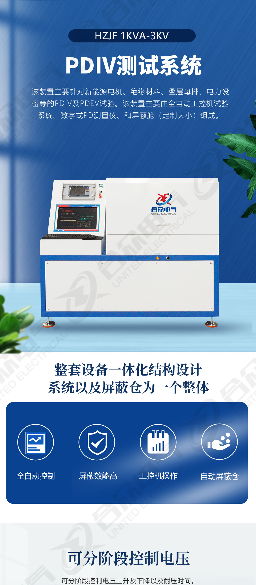 PDIV測試系統 PDIV測試系統