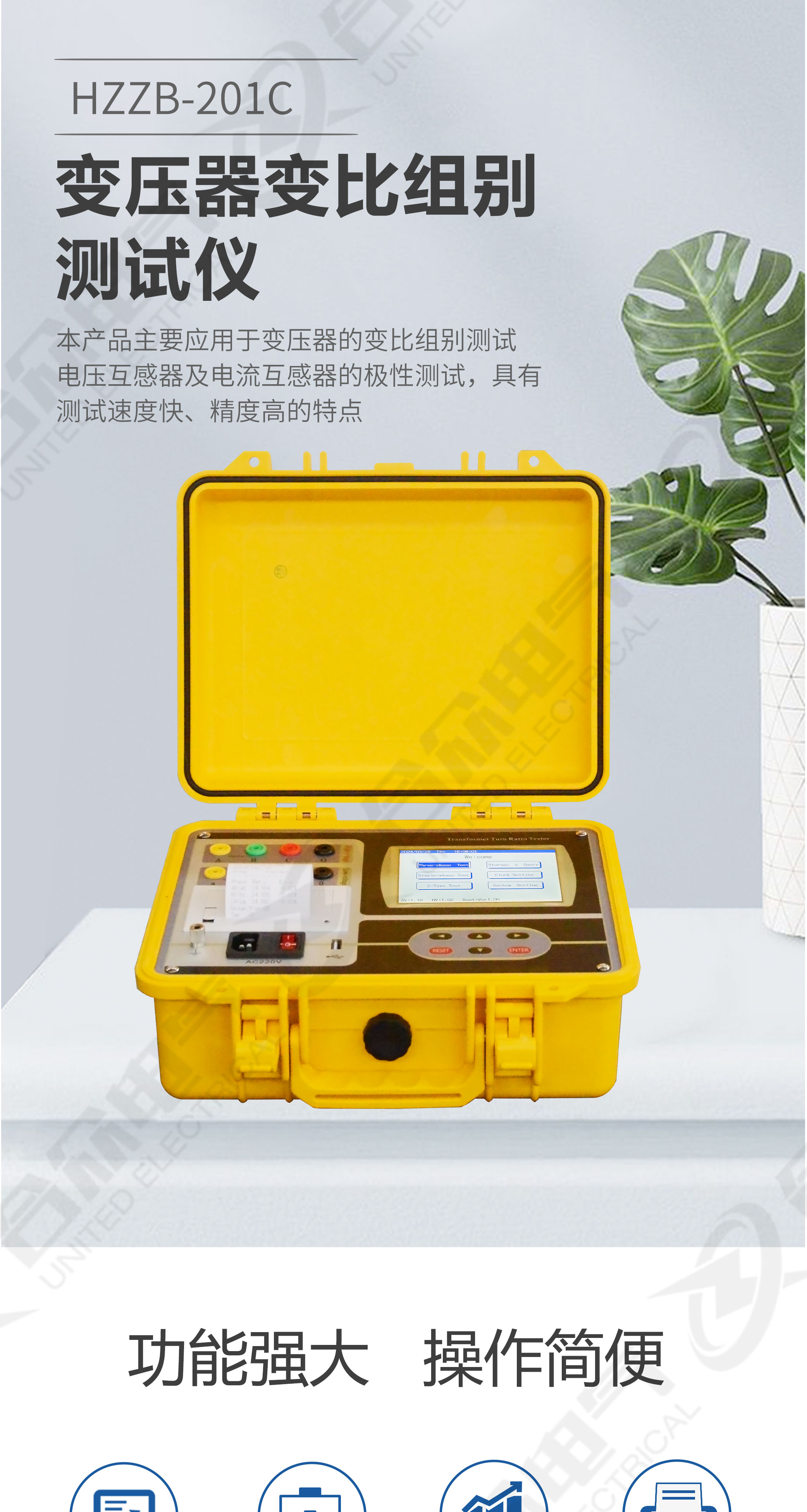 變壓器變比組別測(cè)試儀