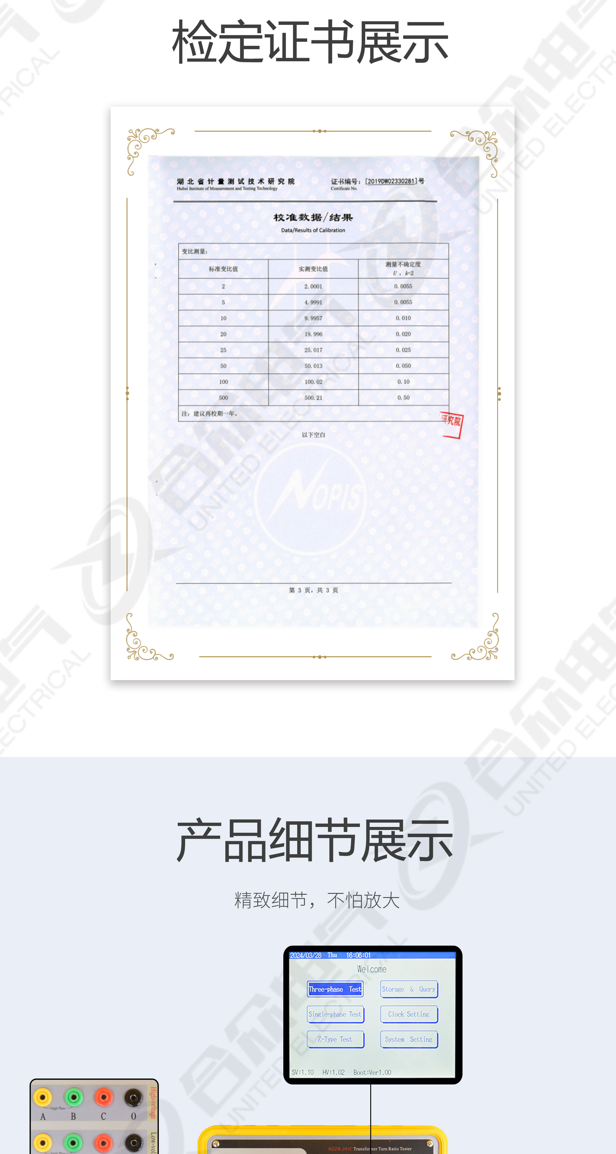 變壓器變比組別測(cè)試儀