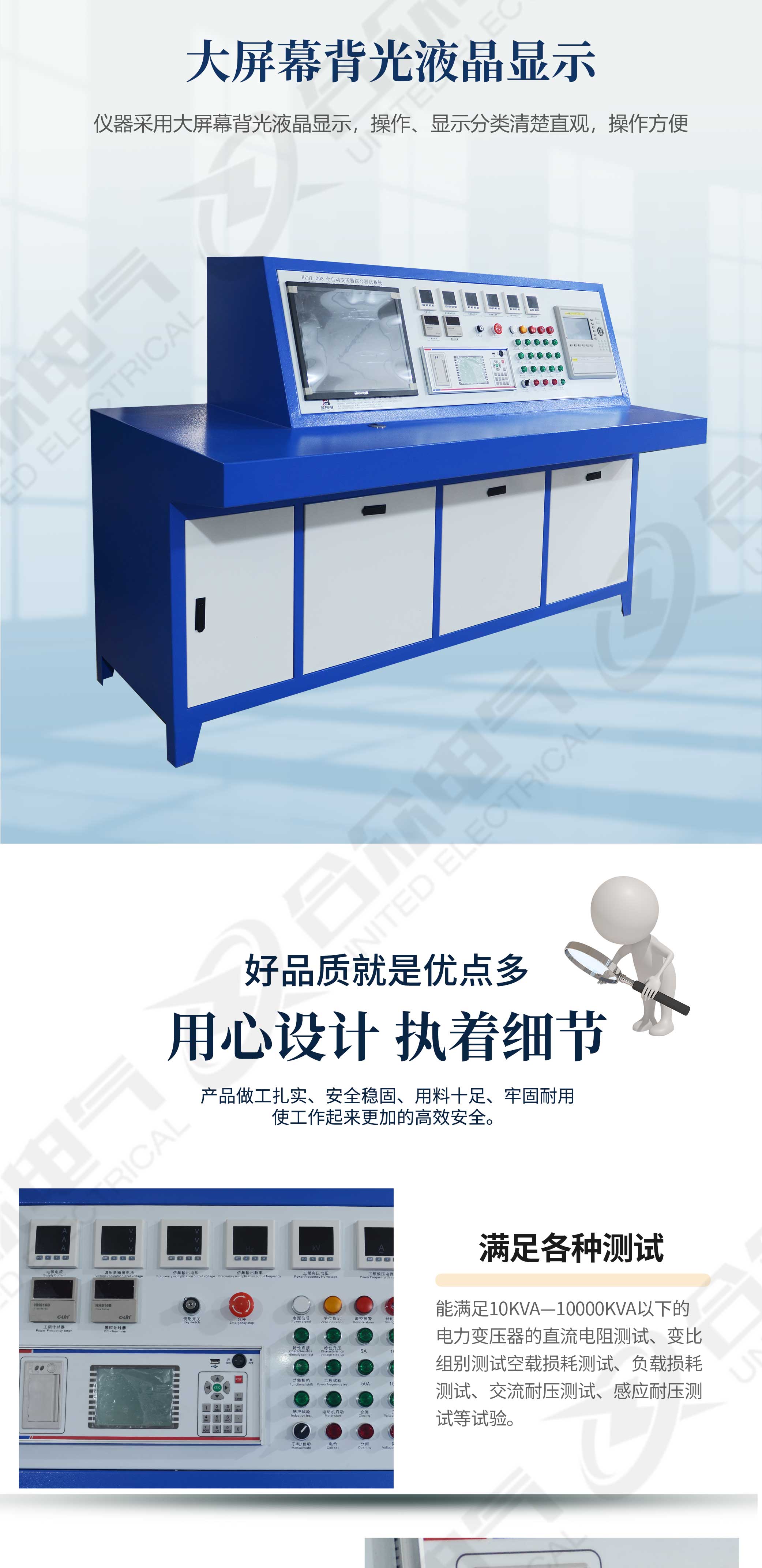 變壓器綜合特性測試臺